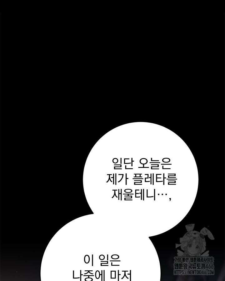 동생을 예쁘게 키웠다 85화 12