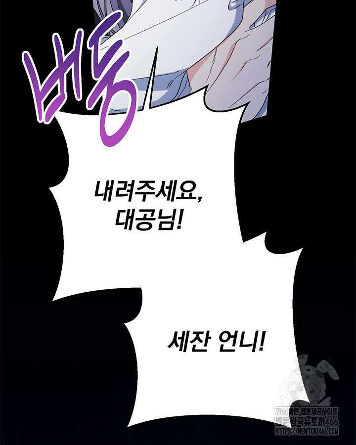 동생을 예쁘게 키웠다 85화 16