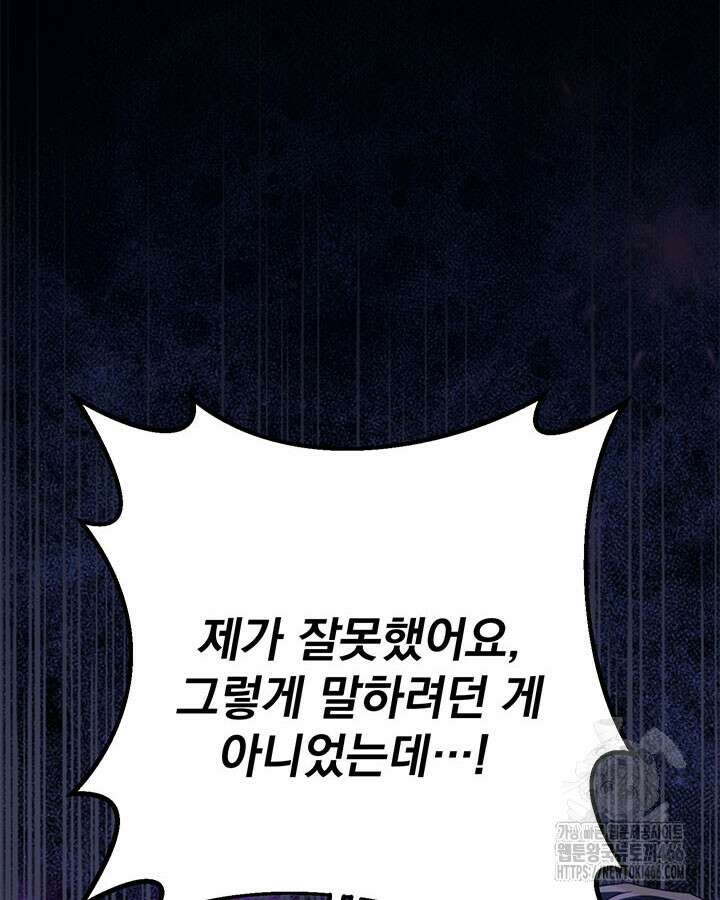 동생을 예쁘게 키웠다 85화 17