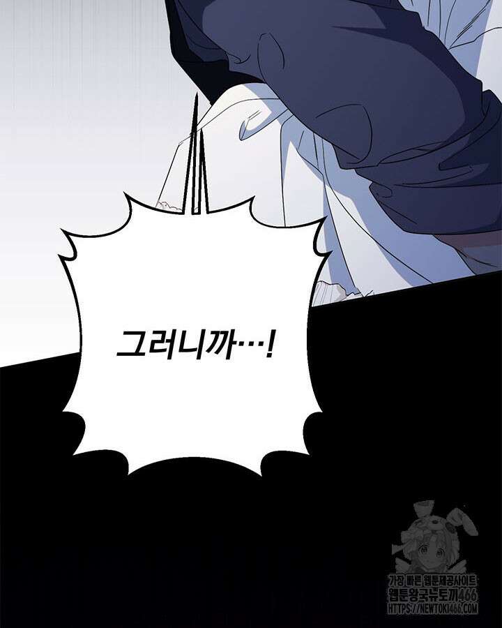 동생을 예쁘게 키웠다 85화 19