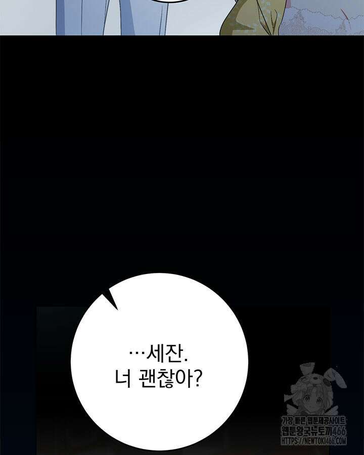 동생을 예쁘게 키웠다 85화 22