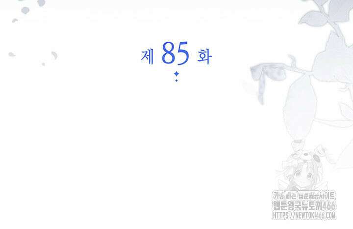 동생을 예쁘게 키웠다 85화 26
