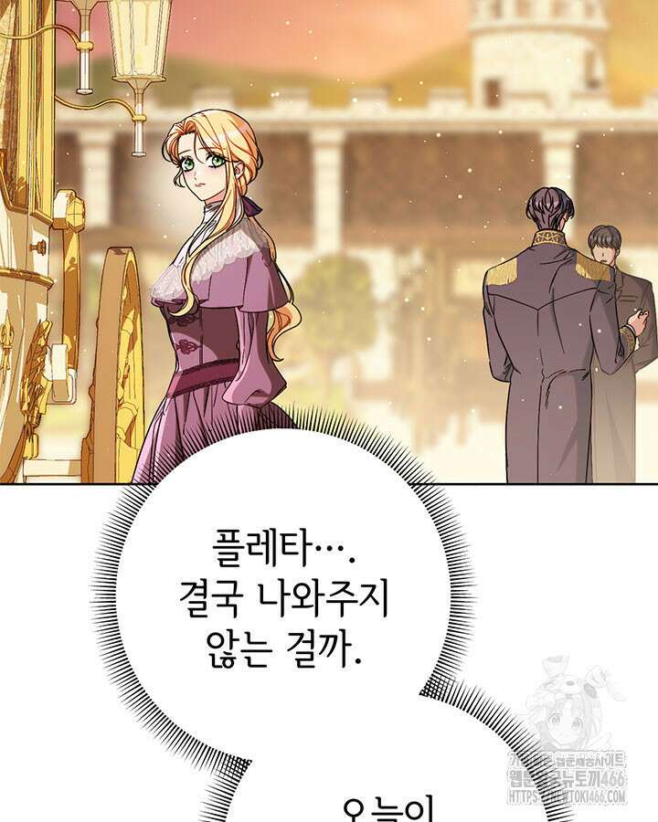 동생을 예쁘게 키웠다 85화 31