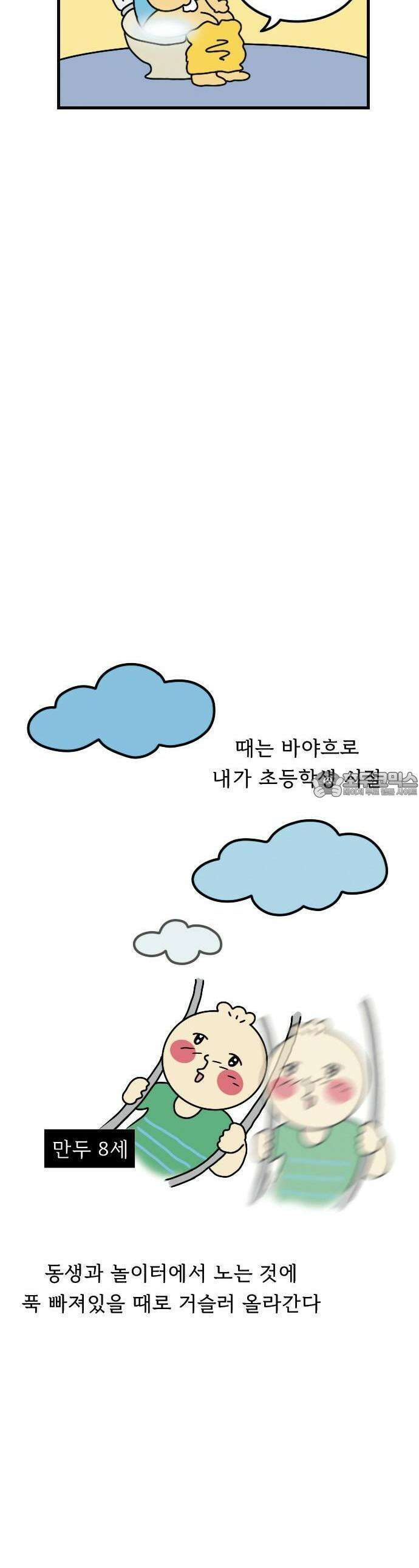 만두 생활기록부 1．소변사활 4