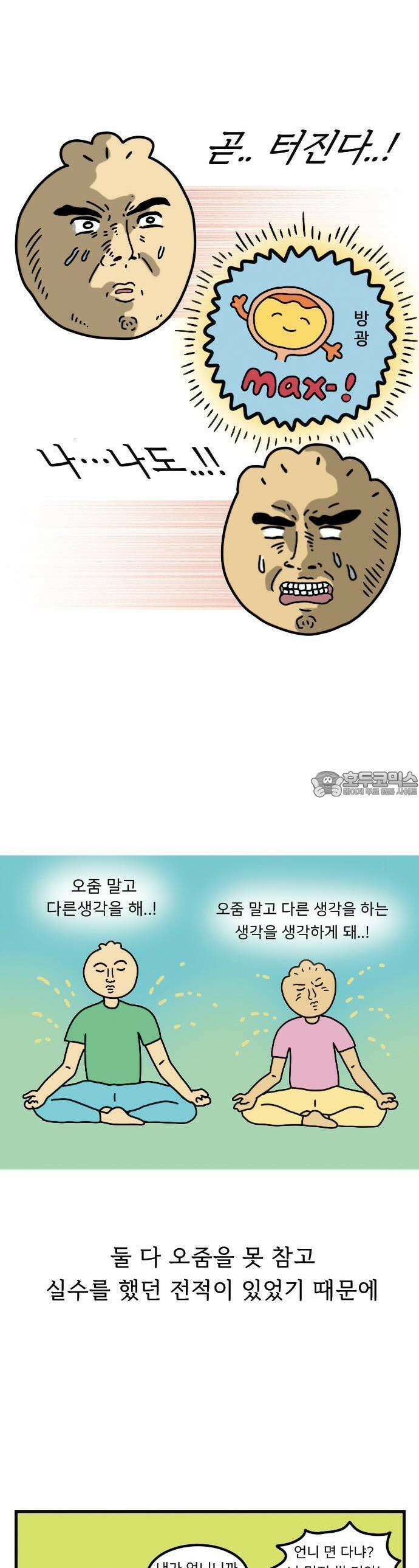 만두 생활기록부 1．소변사활 6