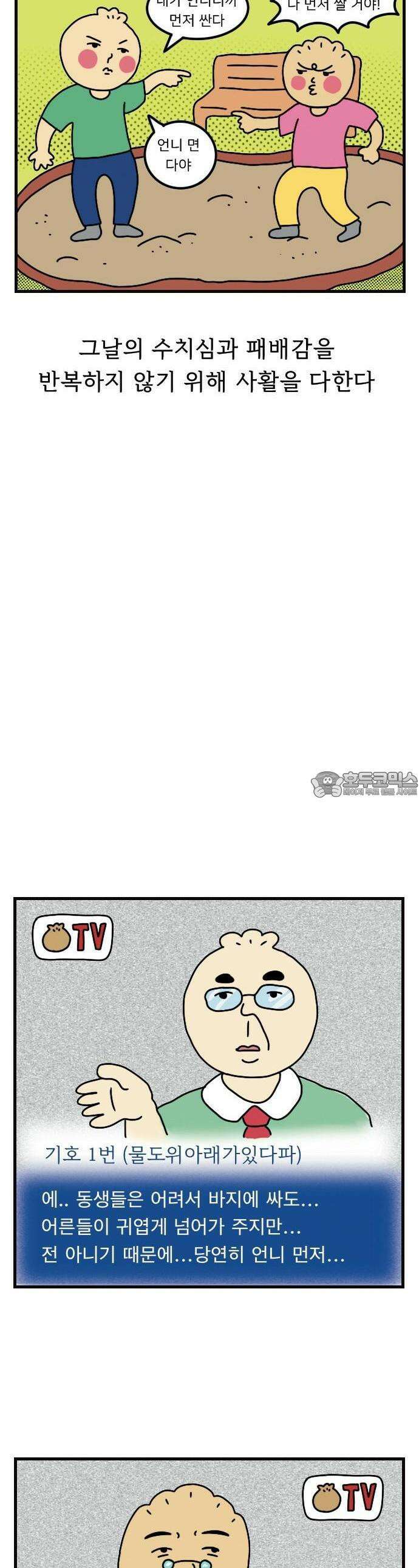만두 생활기록부 1．소변사활 7