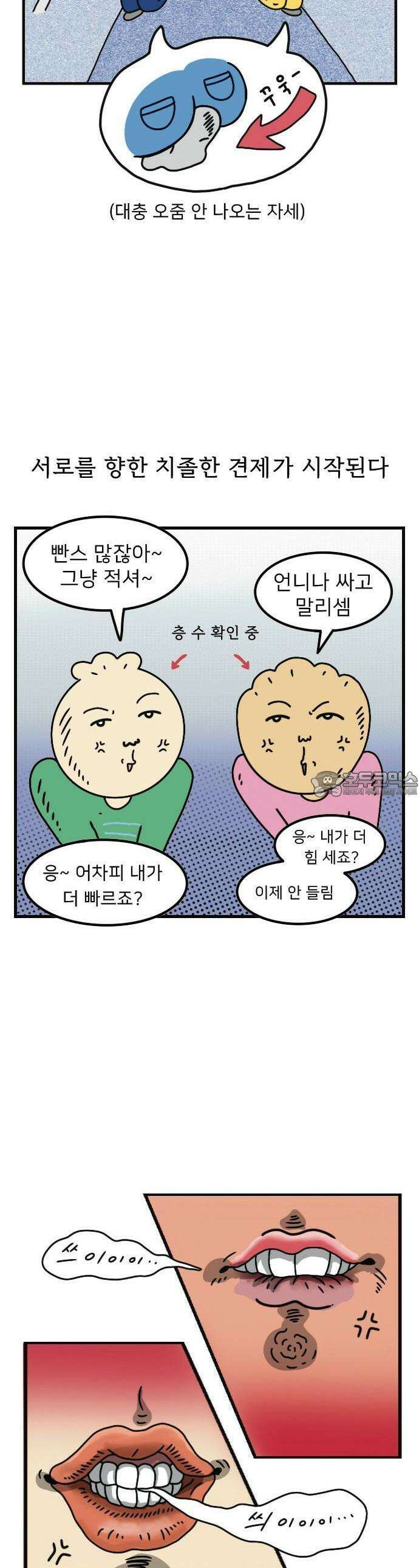 만두 생활기록부 1．소변사활 11