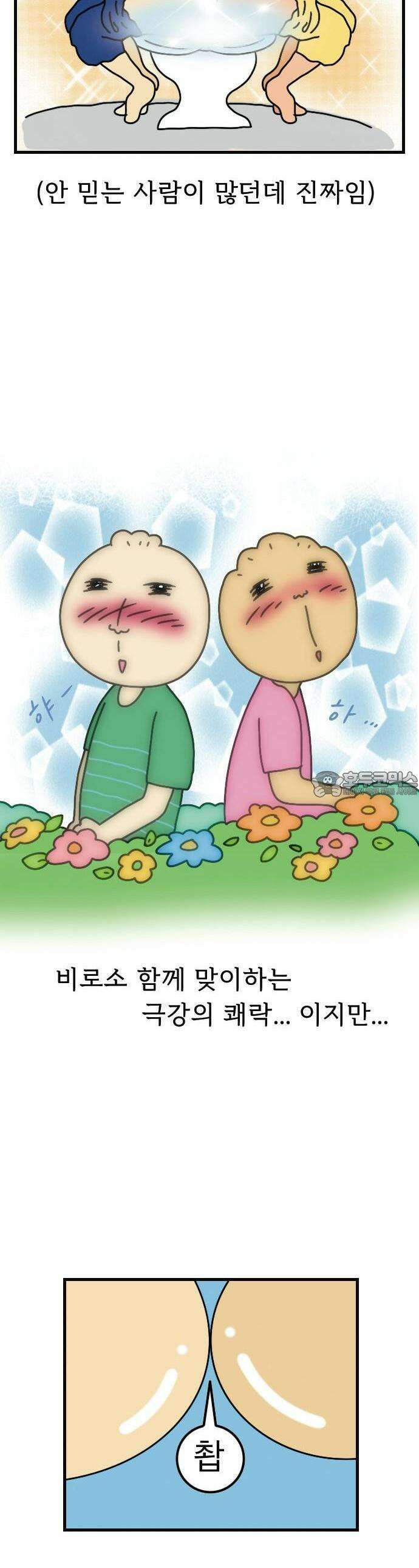 만두 생활기록부 1．소변사활 14