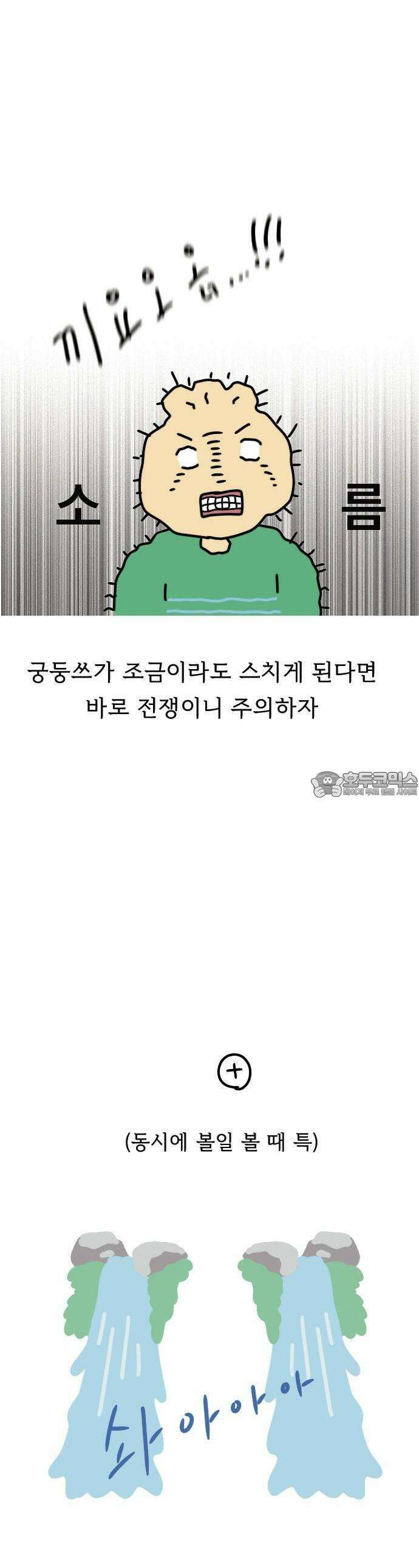만두 생활기록부 1．소변사활 15