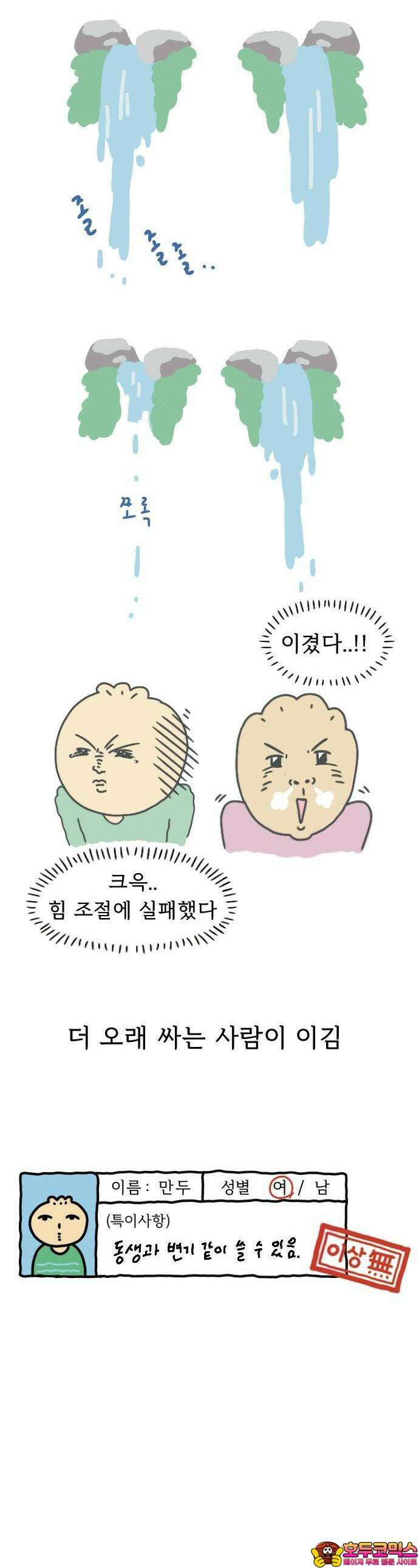 만두 생활기록부 1．소변사활 16