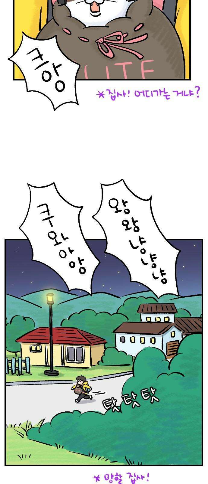 우리는 후라이족 60화 2