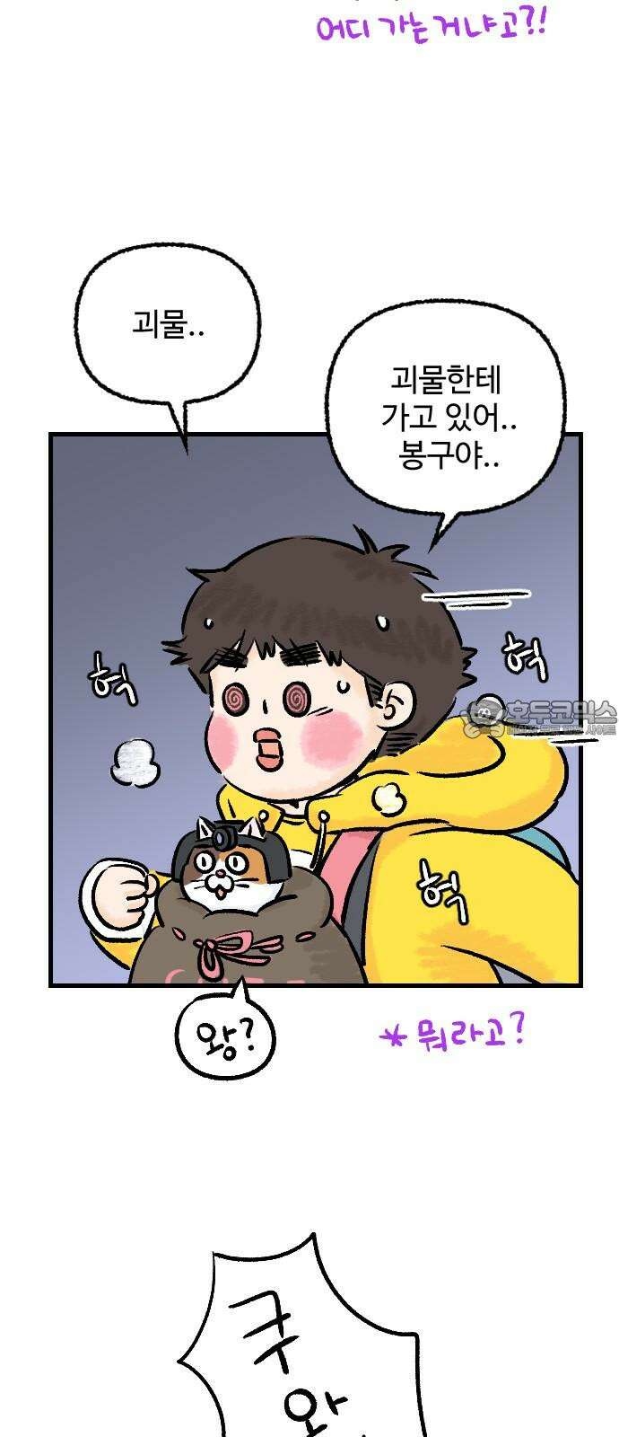 우리는 후라이족 60화 3