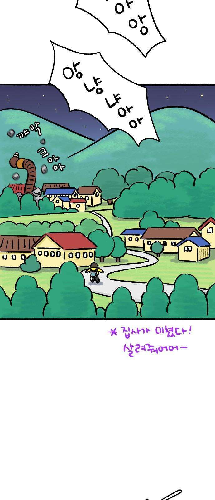 우리는 후라이족 60화 4