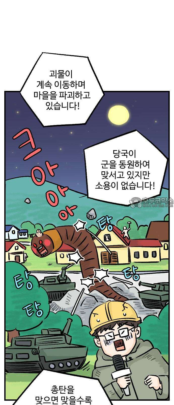 우리는 후라이족 60화 6