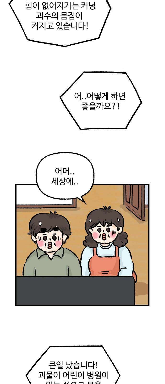 우리는 후라이족 60화 7