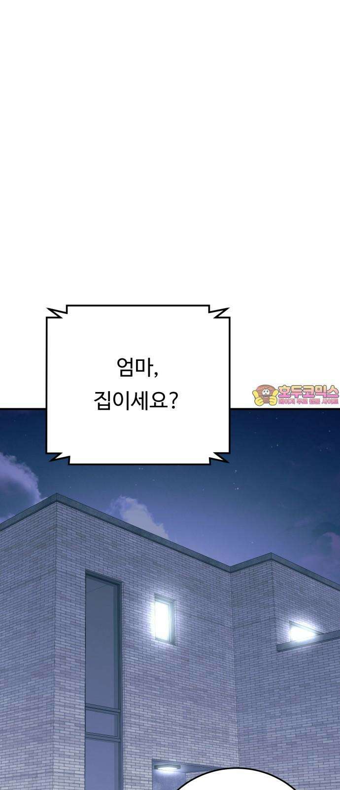 복수 법률사무소 59화 - 미행 1