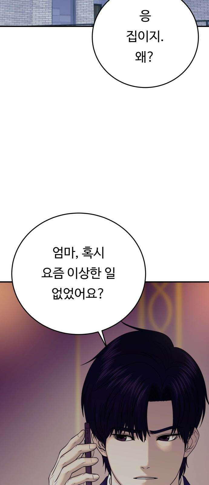 복수 법률사무소 59화 - 미행 2