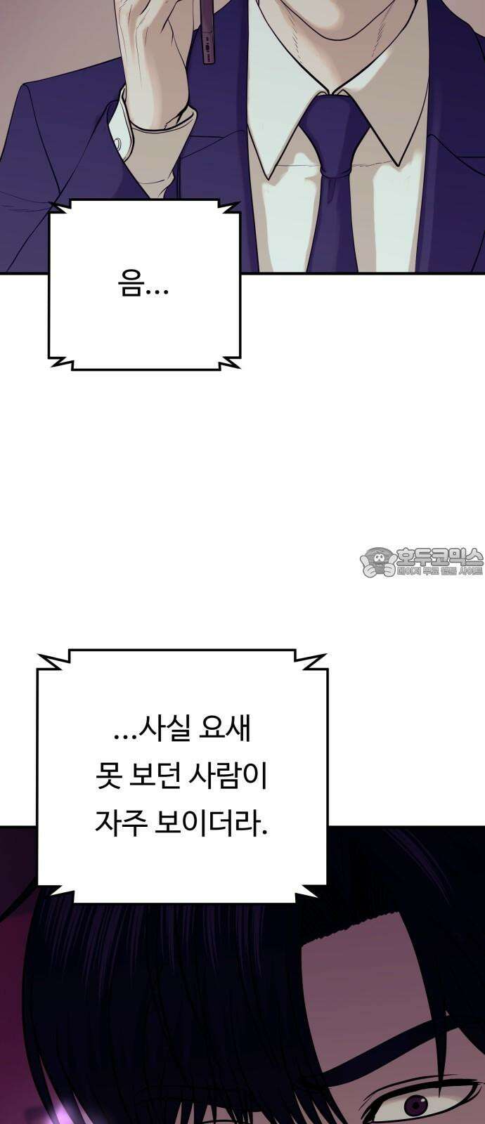 복수 법률사무소 59화 - 미행 3