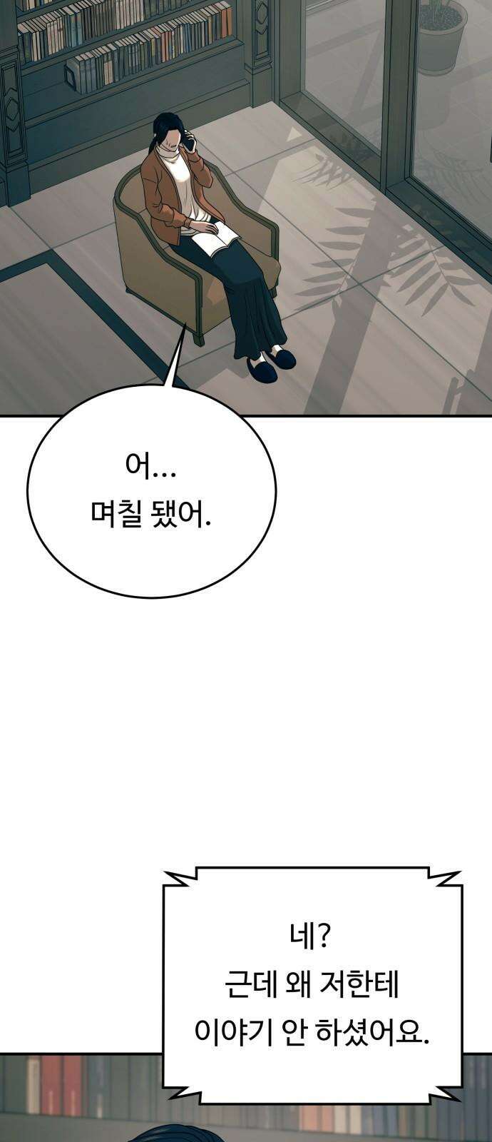 복수 법률사무소 59화 - 미행 5