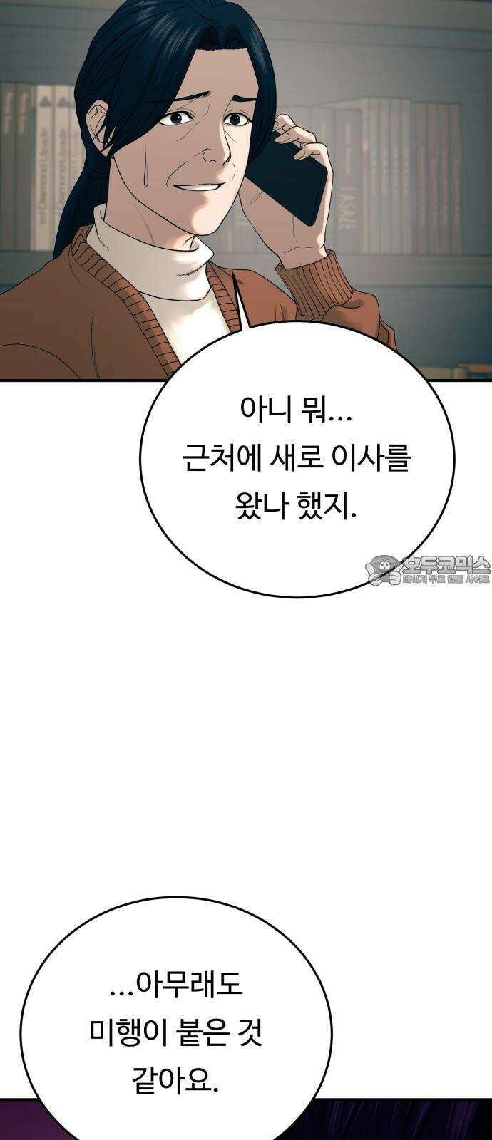복수 법률사무소 59화 - 미행 6