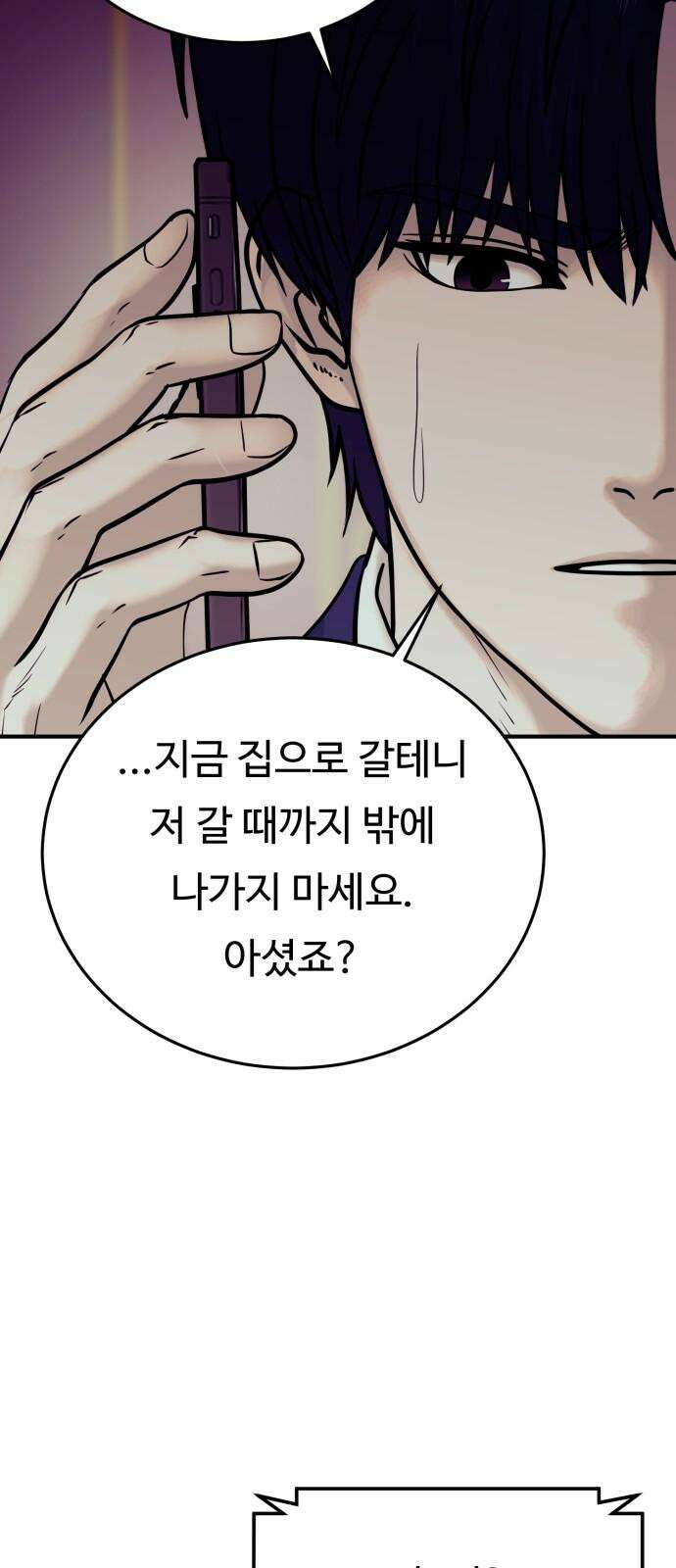 복수 법률사무소 59화 - 미행 7