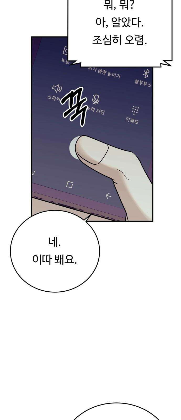 복수 법률사무소 59화 - 미행 8