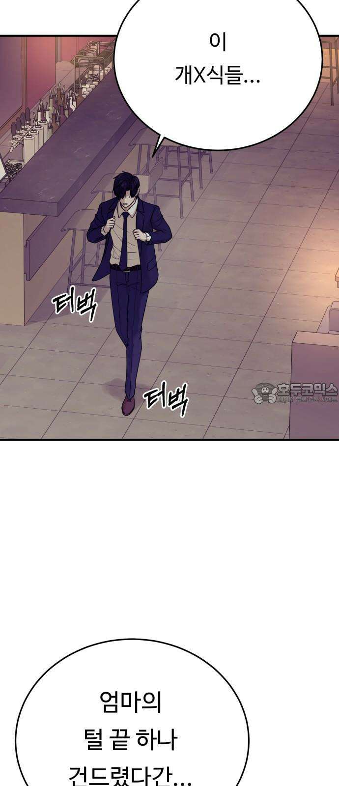 복수 법률사무소 59화 - 미행 9