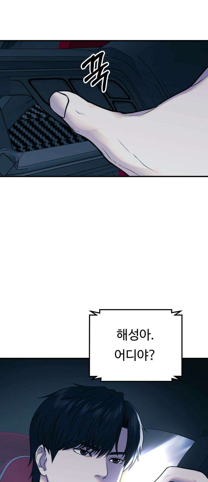 복수 법률사무소 59화 - 미행 14