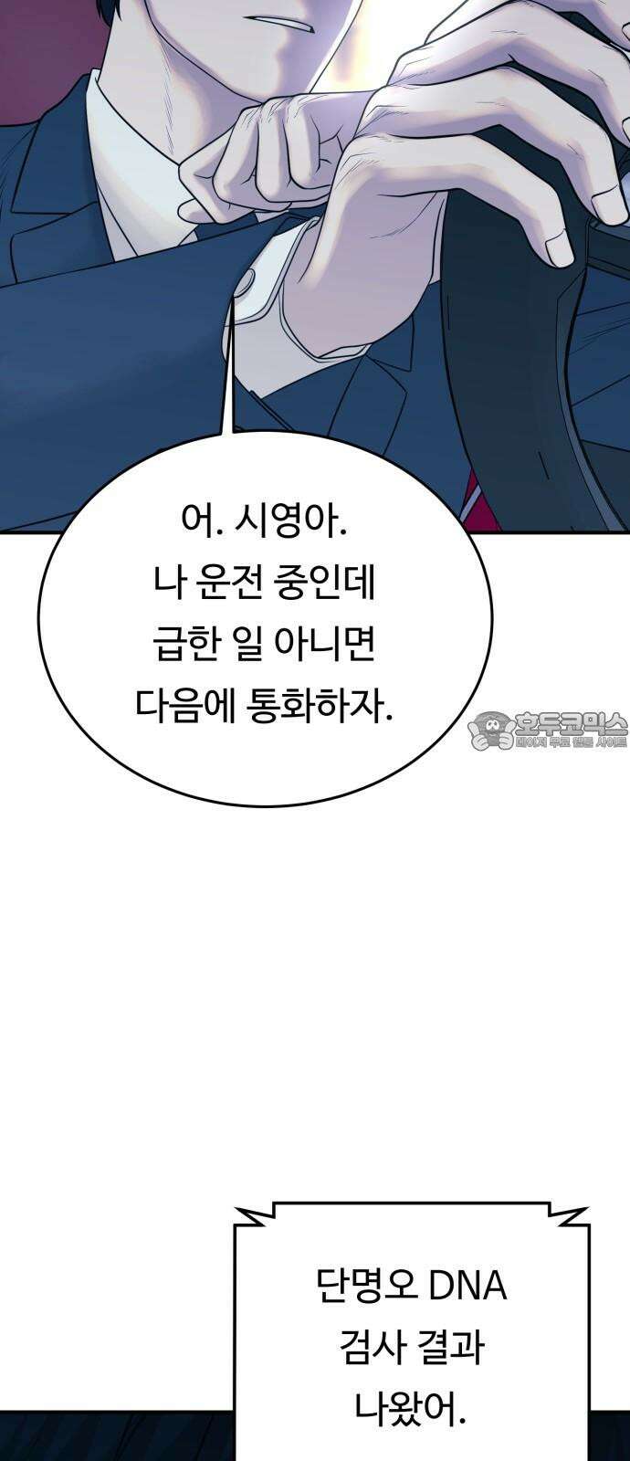 복수 법률사무소 59화 - 미행 15