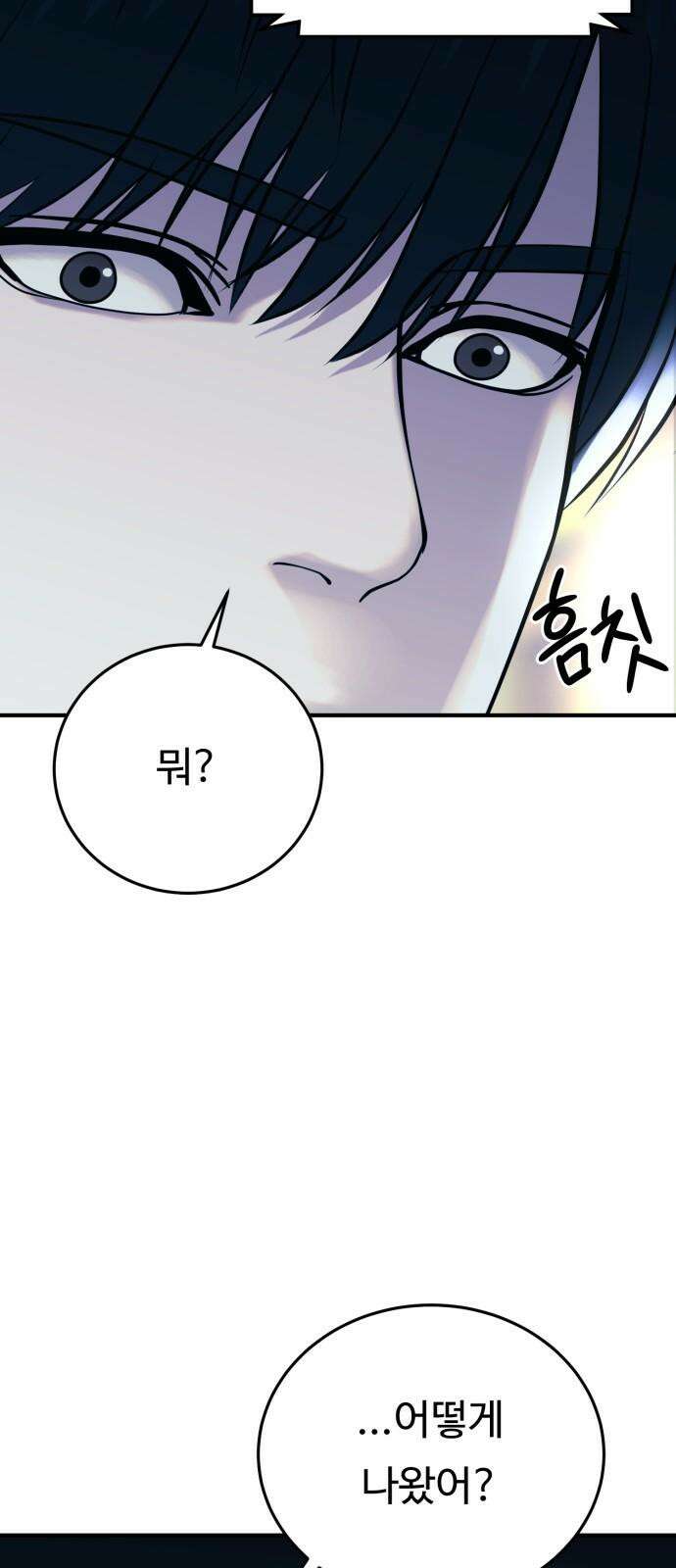 복수 법률사무소 59화 - 미행 16