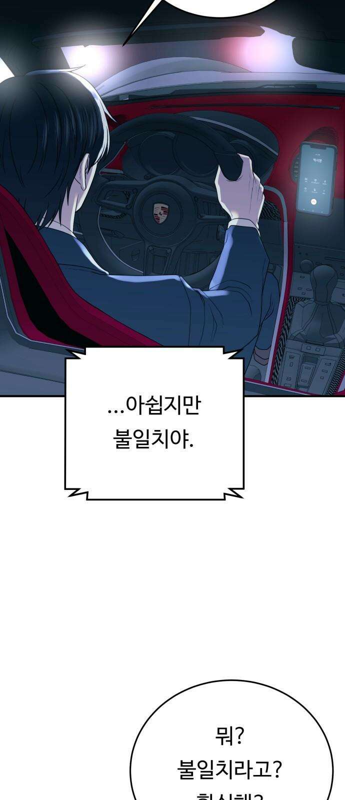 복수 법률사무소 59화 - 미행 17