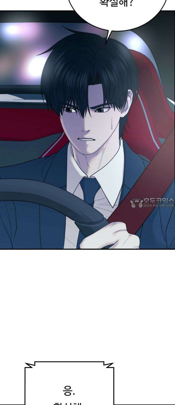 복수 법률사무소 59화 - 미행 18