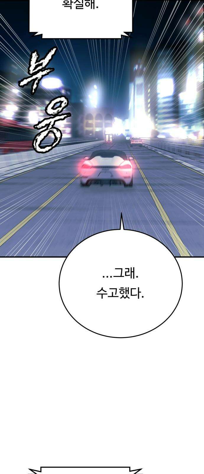복수 법률사무소 59화 - 미행 19
