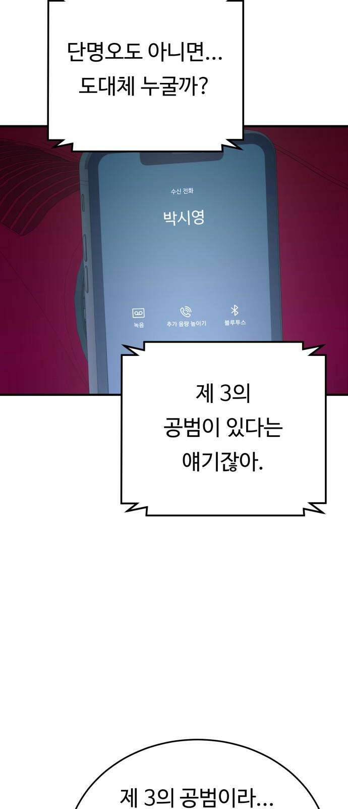 복수 법률사무소 59화 - 미행 20
