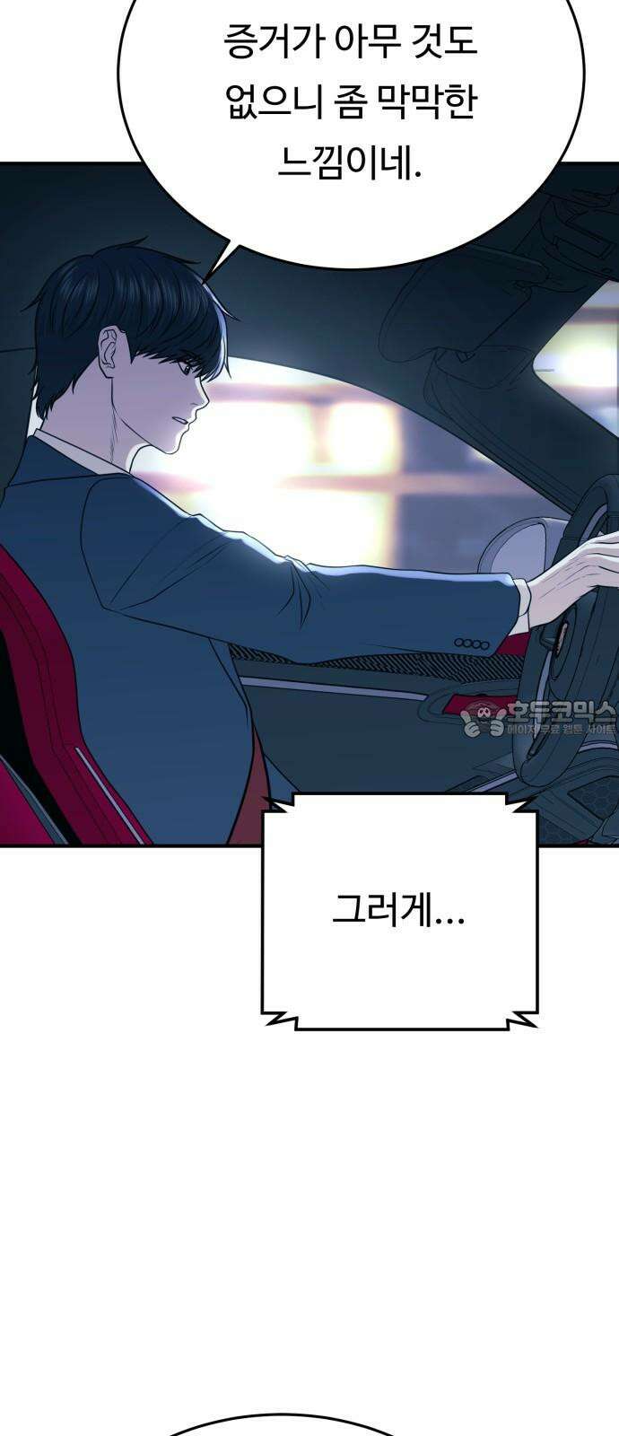복수 법률사무소 59화 - 미행 21