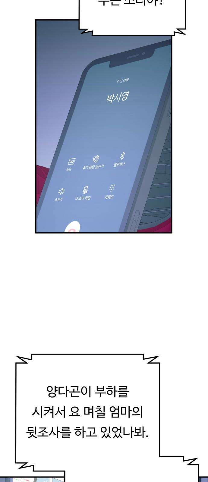 복수 법률사무소 59화 - 미행 23