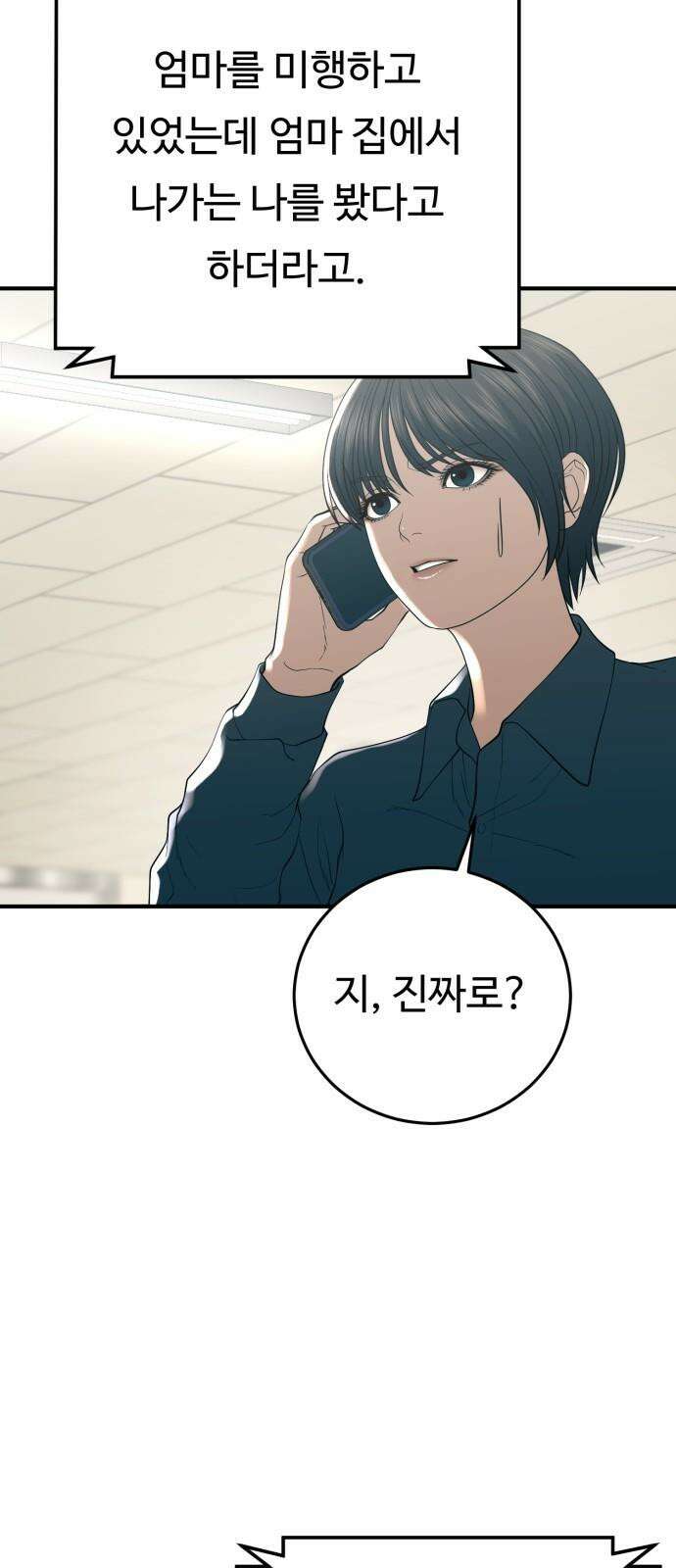 복수 법률사무소 59화 - 미행 25