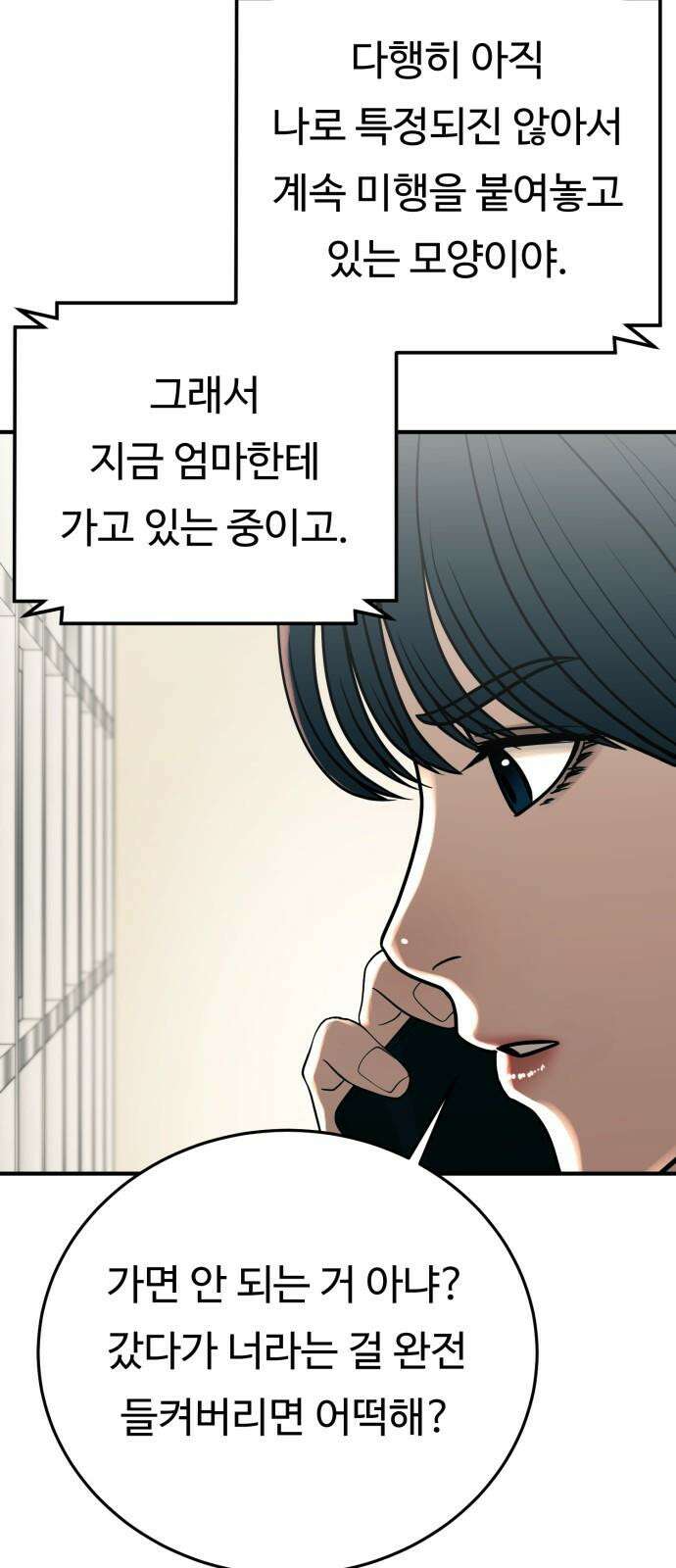 복수 법률사무소 59화 - 미행 26