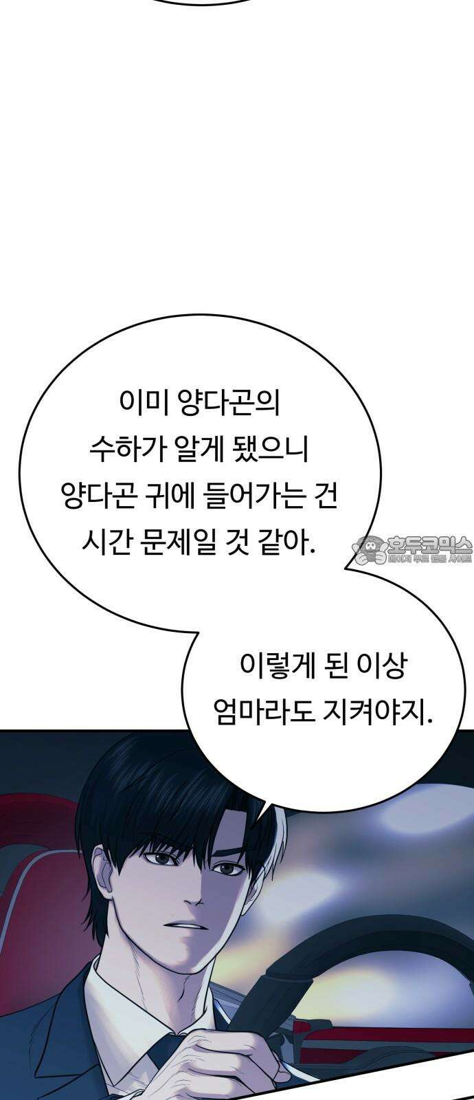 복수 법률사무소 59화 - 미행 27