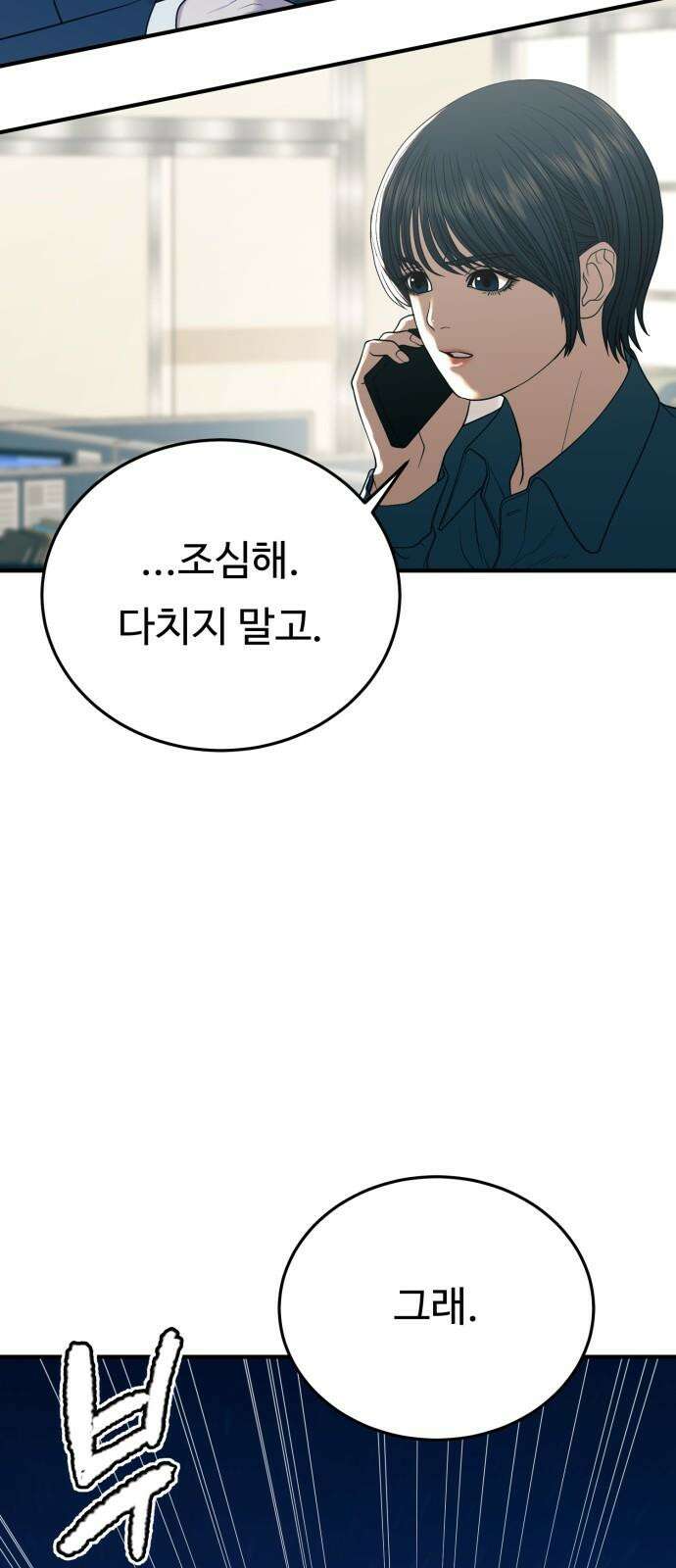 복수 법률사무소 59화 - 미행 28