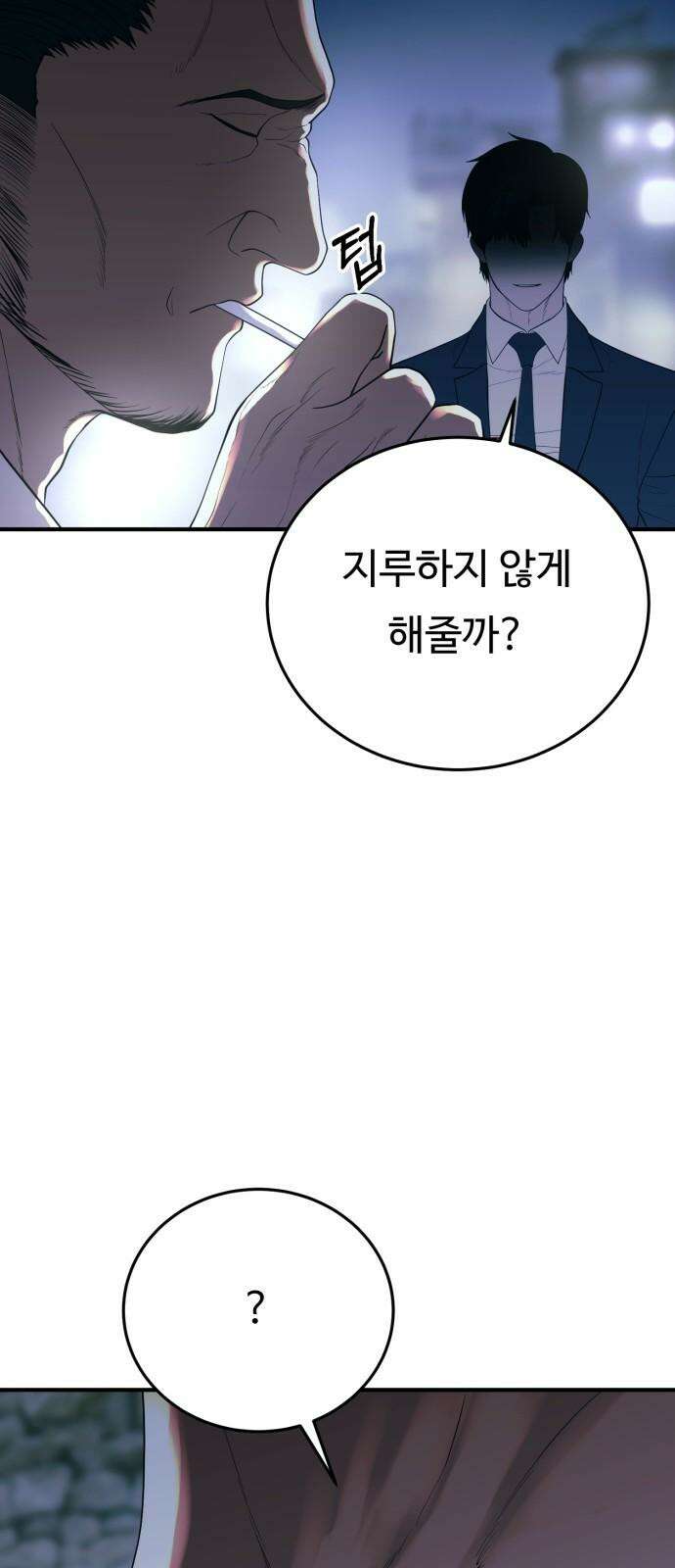 복수 법률사무소 59화 - 미행 34