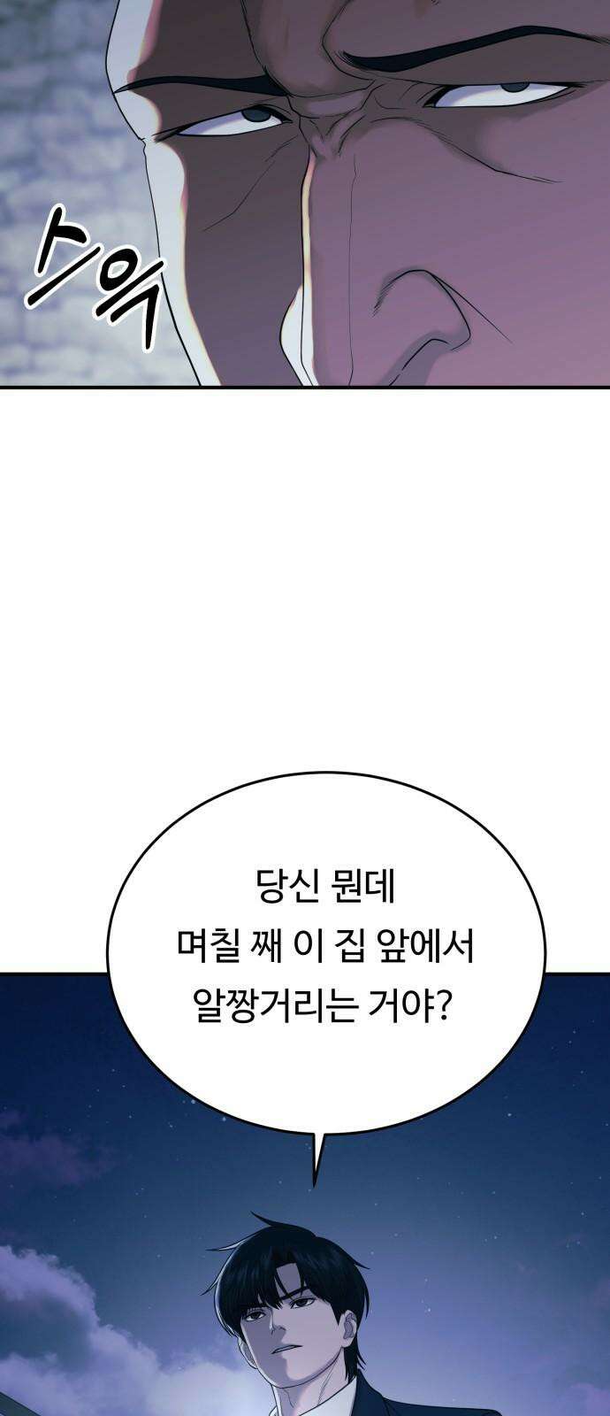 복수 법률사무소 59화 - 미행 35