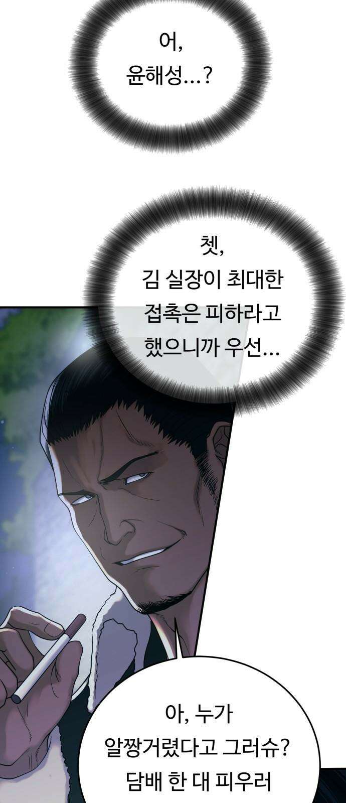 복수 법률사무소 59화 - 미행 37