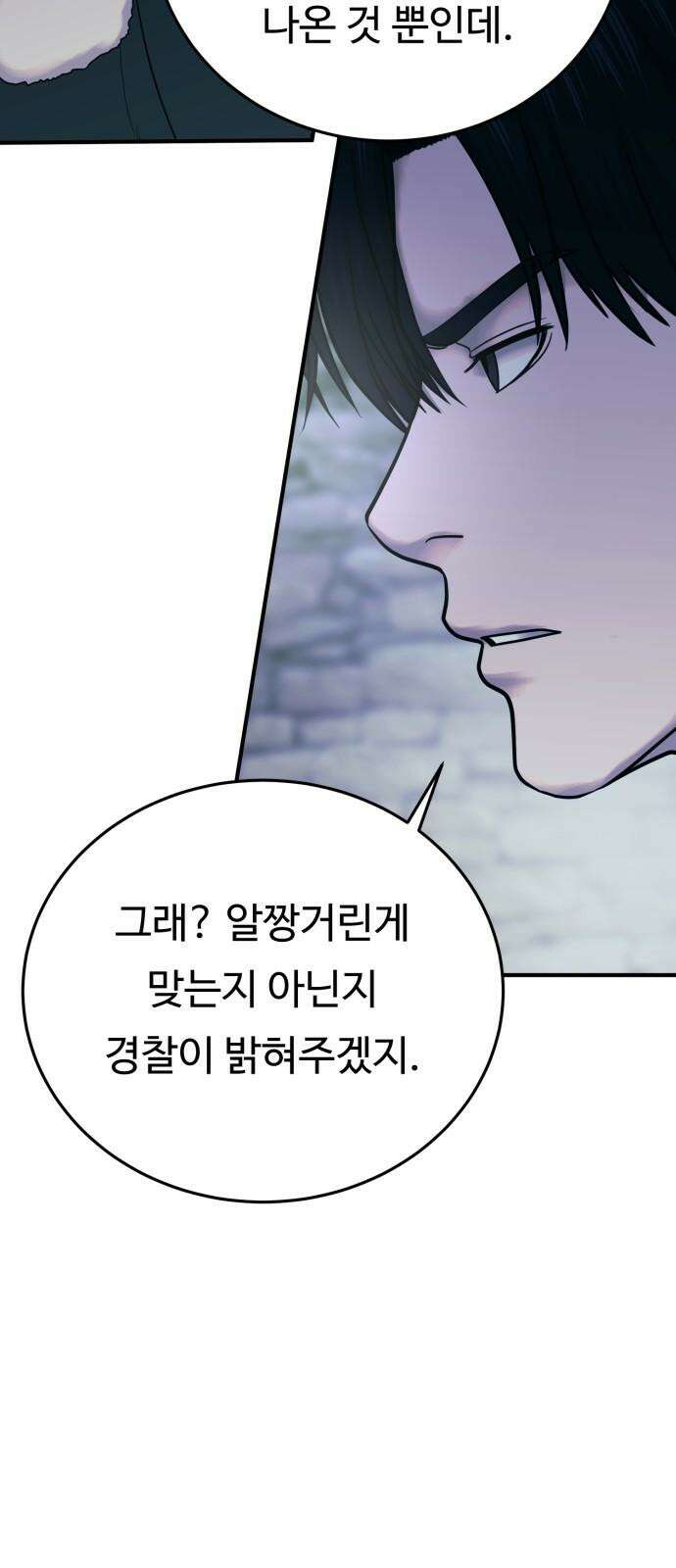 복수 법률사무소 59화 - 미행 38