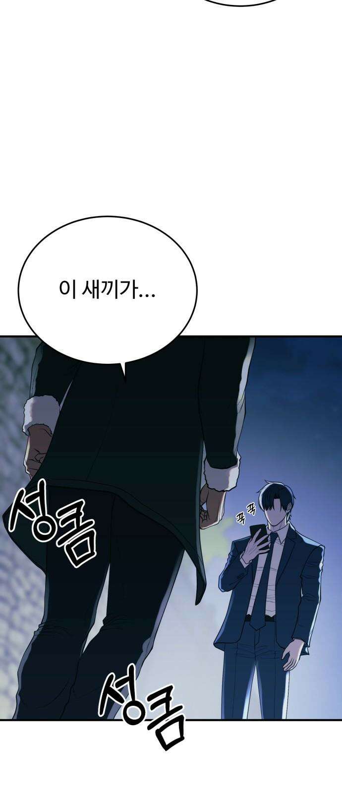 복수 법률사무소 59화 - 미행 40