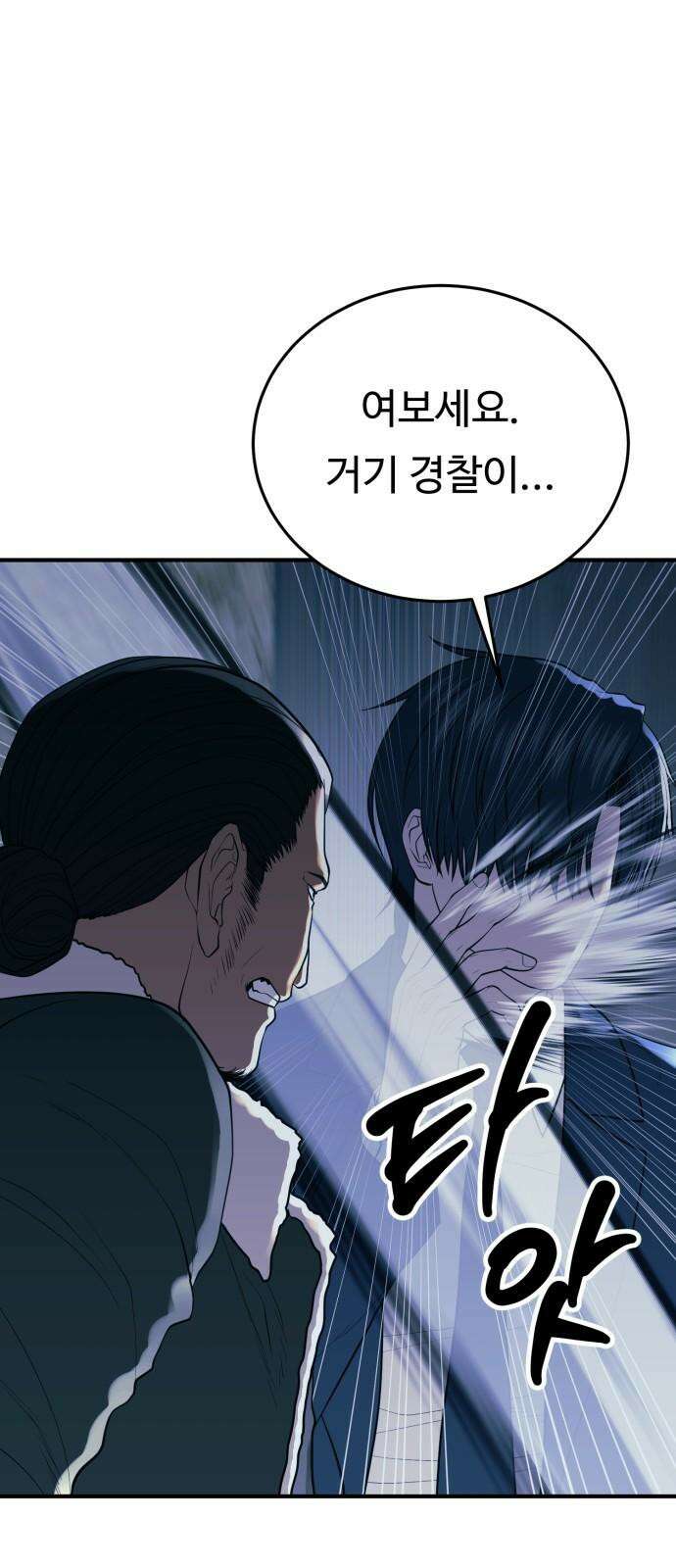 복수 법률사무소 59화 - 미행 41