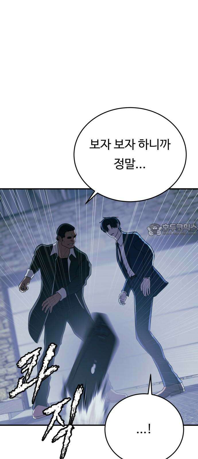 복수 법률사무소 59화 - 미행 42