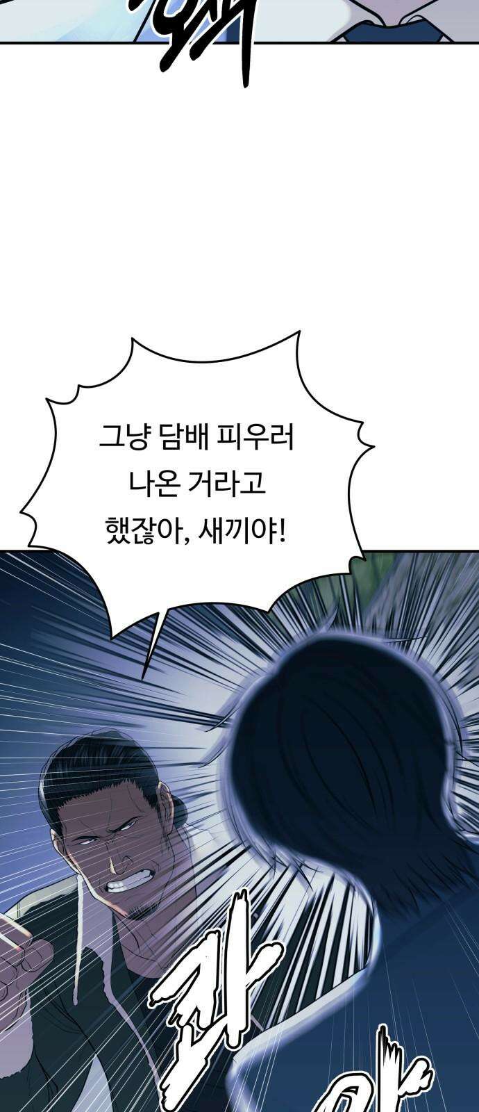 복수 법률사무소 59화 - 미행 44