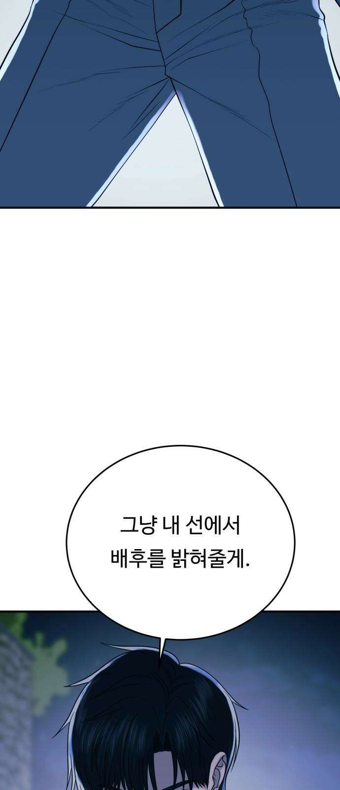 복수 법률사무소 59화 - 미행 49