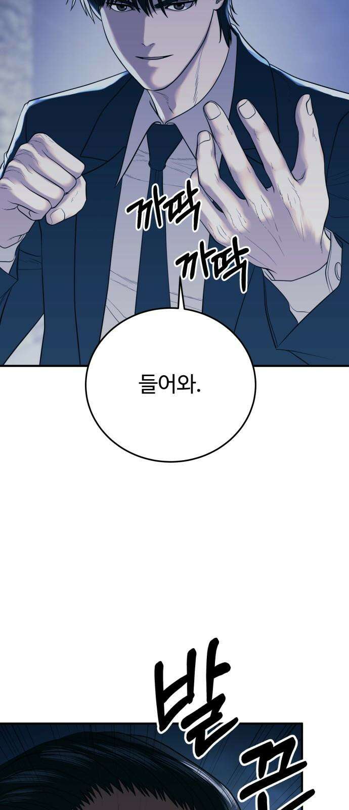 복수 법률사무소 59화 - 미행 50